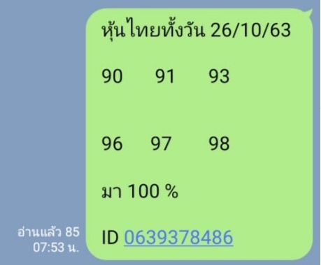 หวยหุ้นวันนี้ 26/10/63 ชุดที่ 3