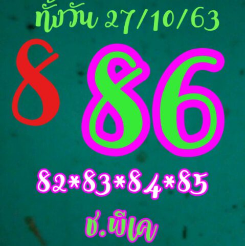 หวยหุ้นวันนี้ 27/10/63 ชุดที่ 3