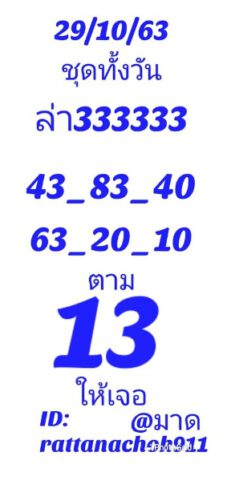 หวยหุ้นวันนี้ 29/10/63 ชุดที่ 3