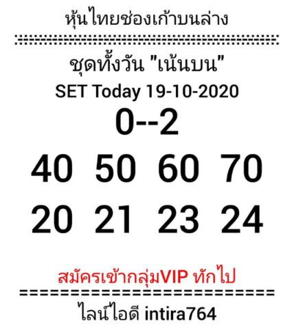 หวยหุ้นวันนี้ 19/10/63 ชุดที่ 5