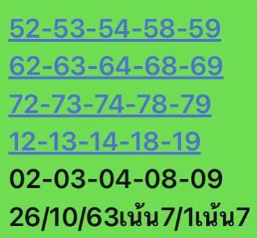 หวยหุ้นวันนี้ 26/10/63 ชุดที่ 5