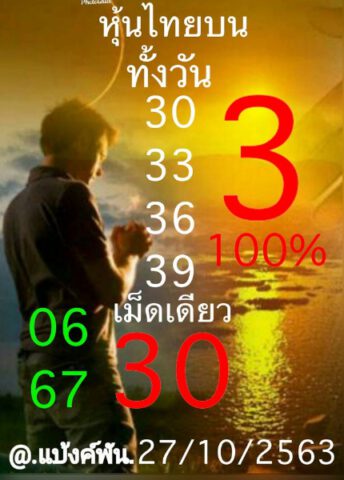 หวยหุ้นวันนี้ 27/10/63 ชุดที่ 5