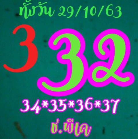 หวยหุ้นวันนี้ 29/10/63 ชุดที่ 5