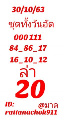 หวยหุ้นวันนี้ 30/10/63 ชุดที่ 5