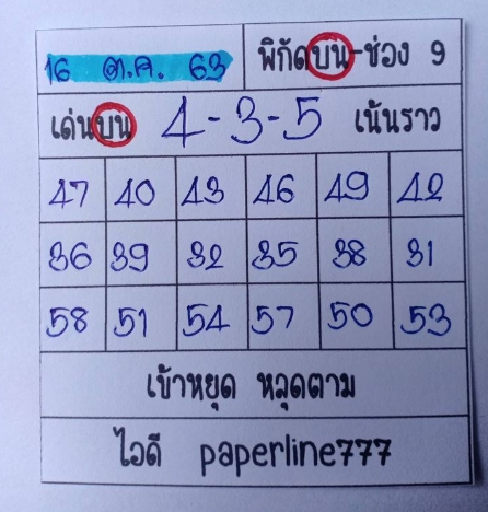 หวยหุ้นวันนี้ 16/10/63 ชุดที่ 5