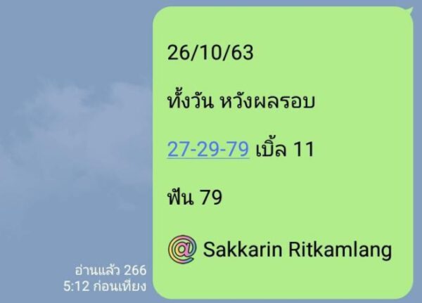 หวยหุ้นวันนี้ 26/10/63 ชุดที่ 6