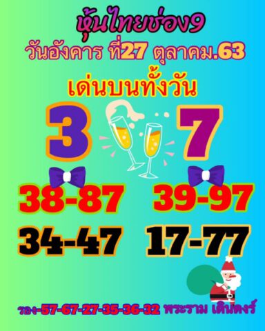 หวยหุ้นวันนี้ 27/10/63 ชุดที่ 6