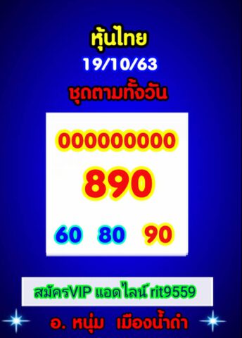 หวยหุ้นวันนี้ 19/10/63 ชุดที่ 7