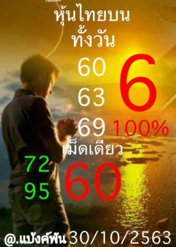 หวยหุ้นวันนี้ 30/10/63 ชุดที่ 7