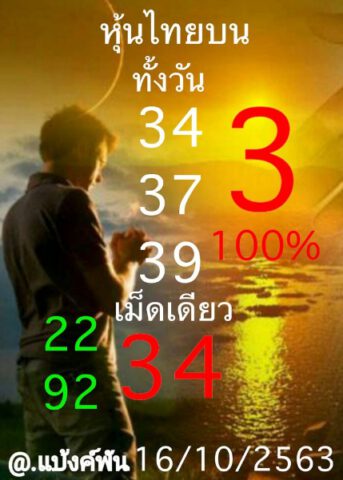 หวยหุ้นวันี้ 16/10/63 ชุดที่ 10