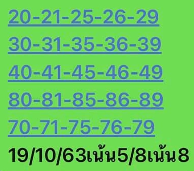 หวยหุ้นวันนี้ 19/10/63 ชุดที่ 8