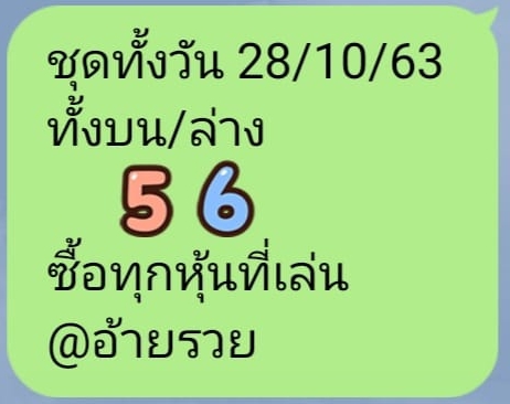 หวยหุ้นวันนี้ 28/10/63 ชุดที่ 2