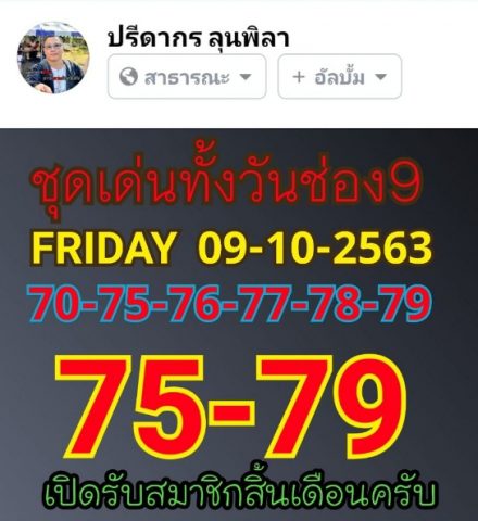 หวยหุ้นวันนี้ 9/10/63 ชุดที่ 2