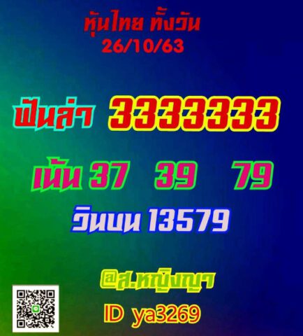 หวยหุ้นวันนี้ 26/10/63 ชุดที่ 10