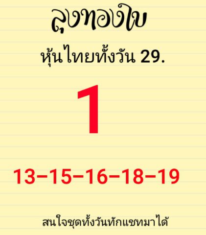 หวยหุ้นวันนี้ 29/10/63 ชุดที่ 10