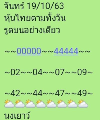 หวยหุ้นวันนี้ 19/10/63 ชุดที่ 10