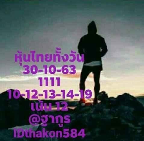 หวยหุ้นวันนี้ 30/10/63 ชุดที่ 10