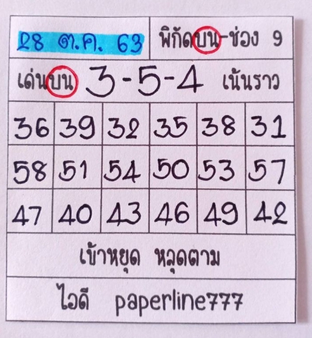 หวยหุ้นวันนี้ 28/10/63 ชุดที่ 6