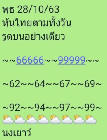 หวยหุ้นวันนี้ 28/10/63 ชุดที่ 7