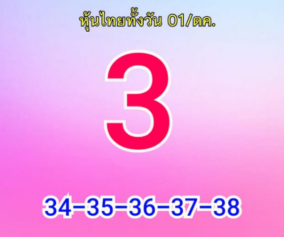 หวยหุ้นวันนี้ 2/10/63 ชุดที่ 3