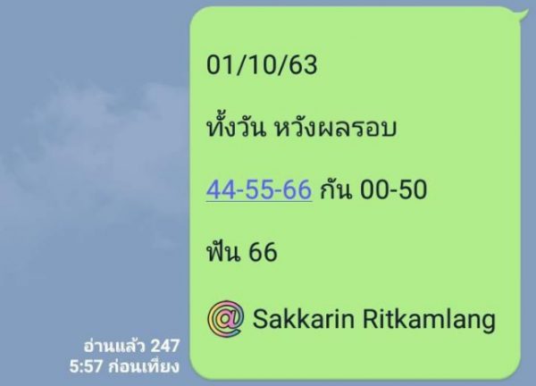 หวยหุ้นวันนี้ 1/10/63 ชุดที่ 3