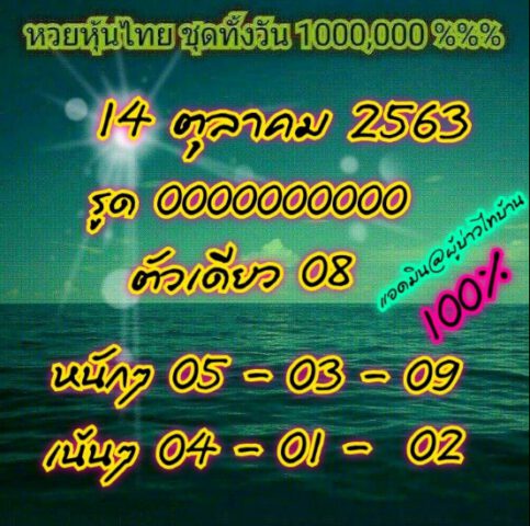 หวยหุ้นวันนี้ 14/10/63 ชุดที่ 3