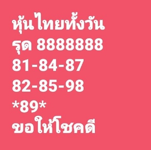 หวยหุ้นวันนี้ 15/10/63 ชุดที่ 3