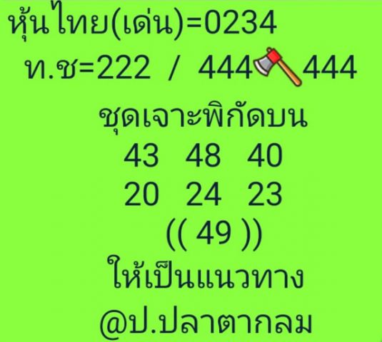 หวยหุ้นวันนี้ 5/10/63 ชุดที่ 4