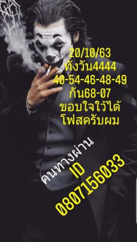 หวยหุ้นวันนี้ 20/10/63 ชุดที่ 4