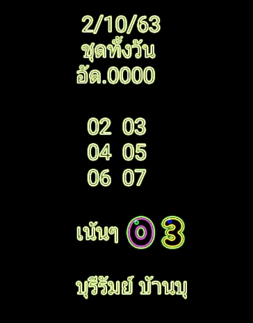 หวยหุ้นวันนี้ 2/10/63 ชุดที่ 5