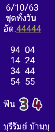 หวยหุ้นวันนี้ 6/10/63 ชุดที่ 5