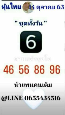 หวยหุ้นวันนี้ 14/10/63 ชุดที่ 5