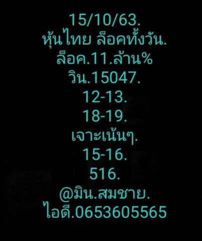 หวยหุ้นวันนี้ 15/10/63 ชุดที่ 4