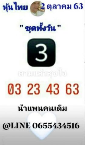 หวยหุ้นวันนี้ 2/10/63 ชุดที่ 6