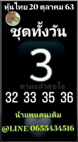 หวยหุ้นวันนี้ 20/10/63 ชุดที่ 7