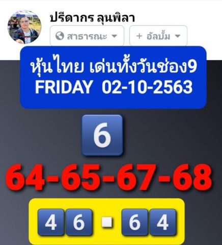 หวยหุ้นวันนี้ 2/10/63 ชุดที่ 8