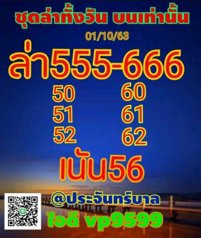 หวยหุ้นวันนี้ 1/10/63 ชุดที่ 8