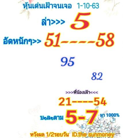 หวยหุ้นวันนี้ 1/10/63 ชุดที่ 9