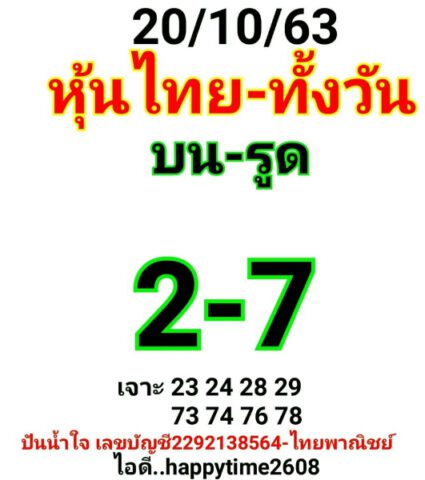 หวยหุ้นวันนี้ 20/10/63 ชุดที่ 9