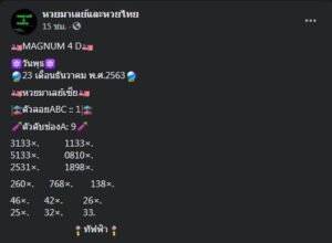 หวยมาเลย์วันนี้ 23/12/63 ชุดที่ 3