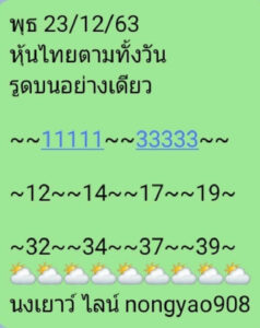 หวยหุ้นวันนี้ 23/12/63 ชุดที่ 4