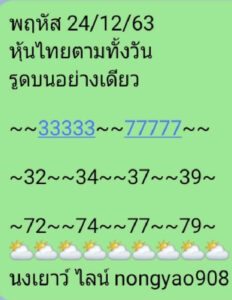 หวยหุ้นวันนี้ 24/12/63 ชุดที่ 5