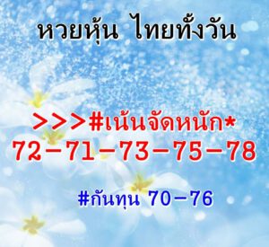 หวยหุ้นวันนี้ 23/12/63 ชุดที่ 6