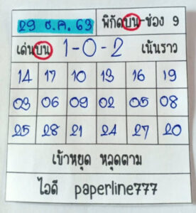 หวยหุ้นวันนี้ 29/12/63 ชุดที่ 6