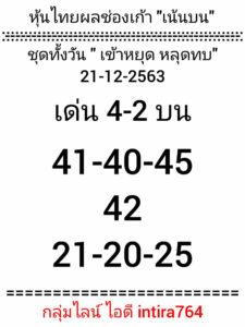 หวยหุ้นวันนี้ 21/12/63 ชุดที่ 6