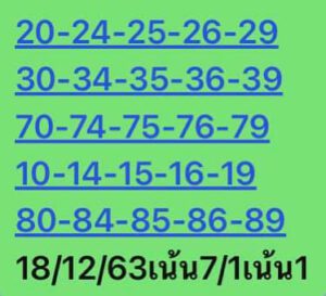 หวยหุ้นวันนี้ 18/12/63 ชุดที่ 8