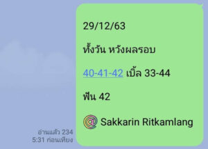 หวยหุ้นวันนี้ 29/12/63 ชุดที่ 2