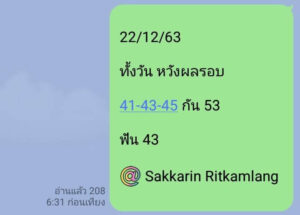 หวยหุ้นวันนี้ 22/12/63 ชุดที่ 1