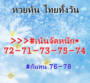 หวยหุ้นวันนี้ 25/12/63 ชุดที่ 7