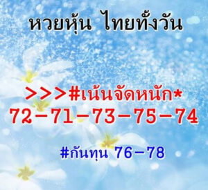 หวยหุ้นวันนี้ 21/12/63 ชุดที่ 9